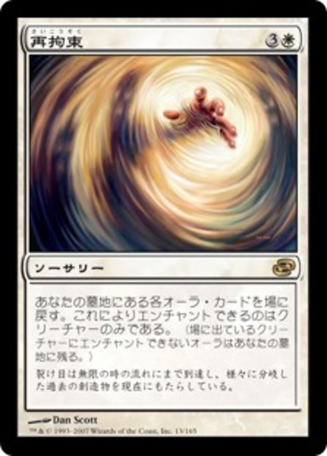 Retether
