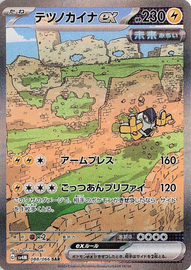 Iron Hands ex - 088/066