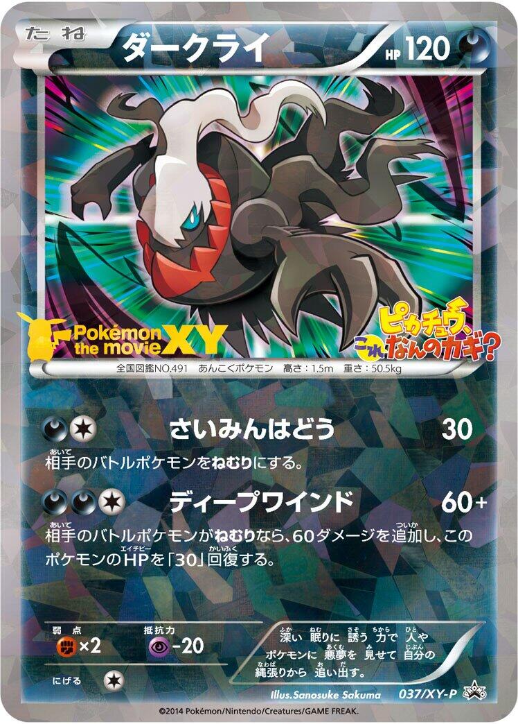 Darkrai - 037/XY-P