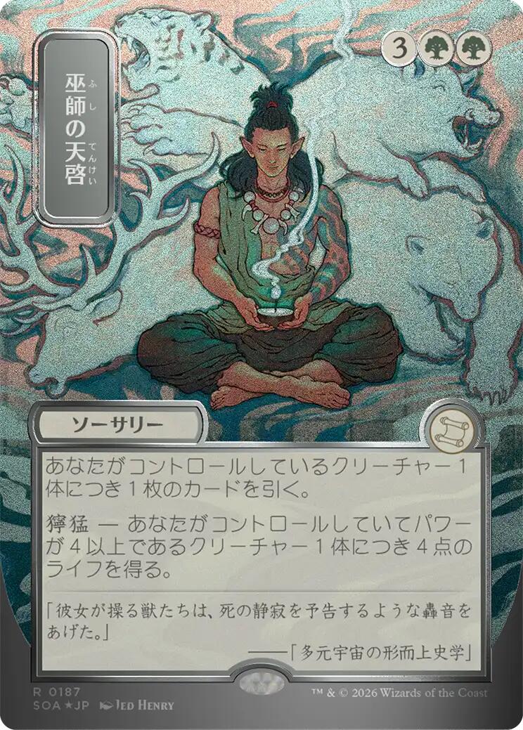 Shamanic Revelation (JP Alternate Art) (Silver Scroll Foil)