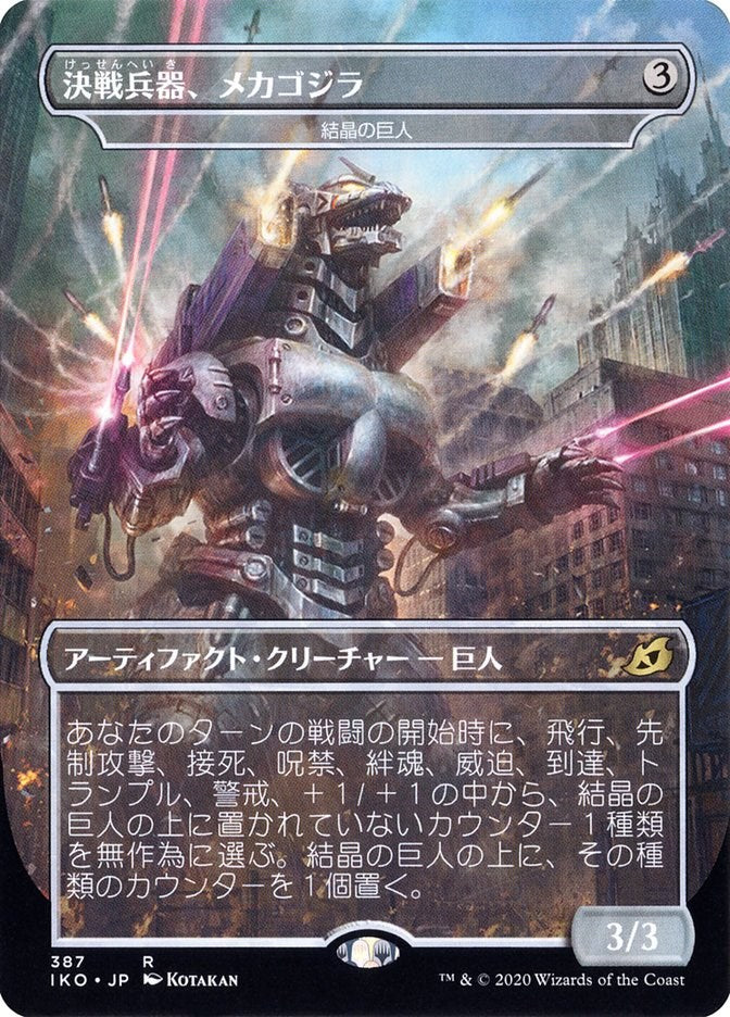 Mechagodzilla - Crystalline Giant (JP Alternate Art)