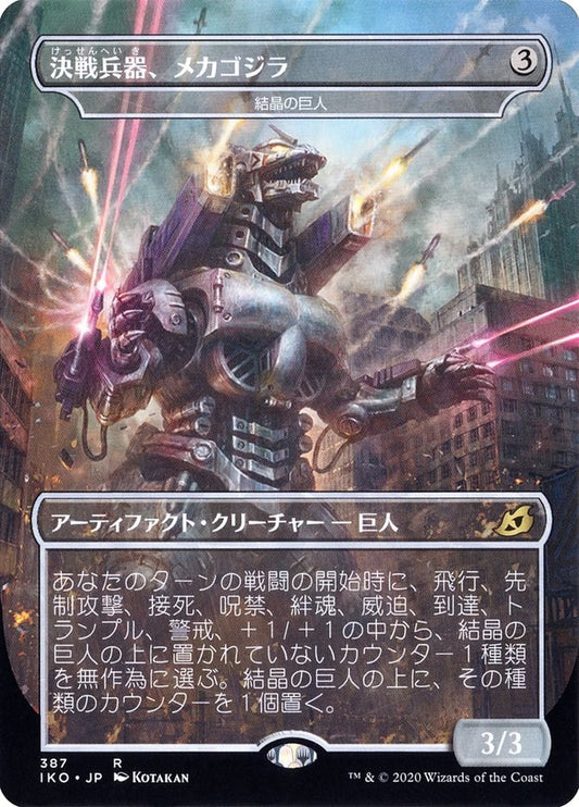 Mechagodzilla - Crystalline Giant (JP Alternate Art)