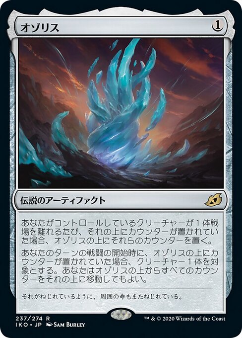 The Ozolith