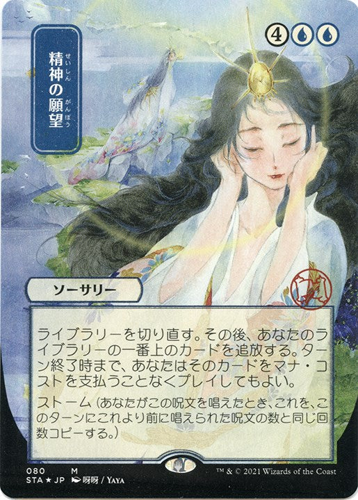 Mind's Desire (JP Alternate Art) (Foil Etched)