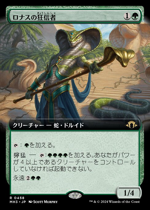 Fanatic of Rhonas (Extended Art)