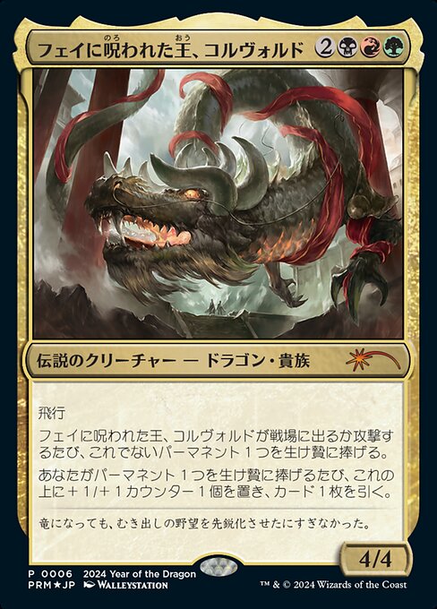 Korvold, Fae-Cursed King (Year of the Dragon 2024)