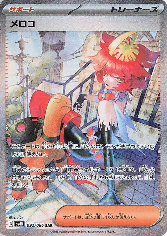 Mela - 092/066
