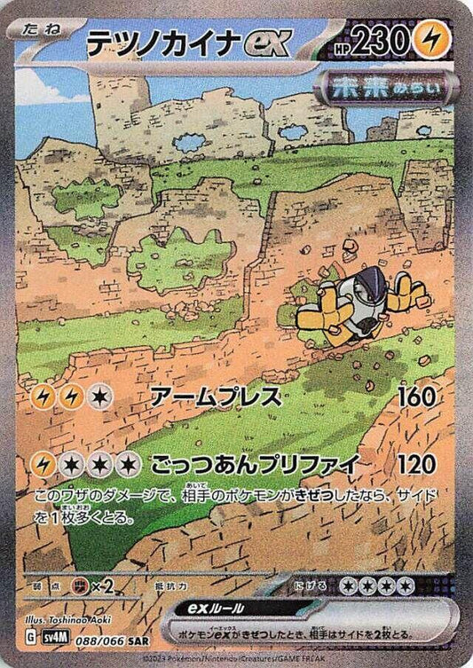 Iron Hands ex - 088/066