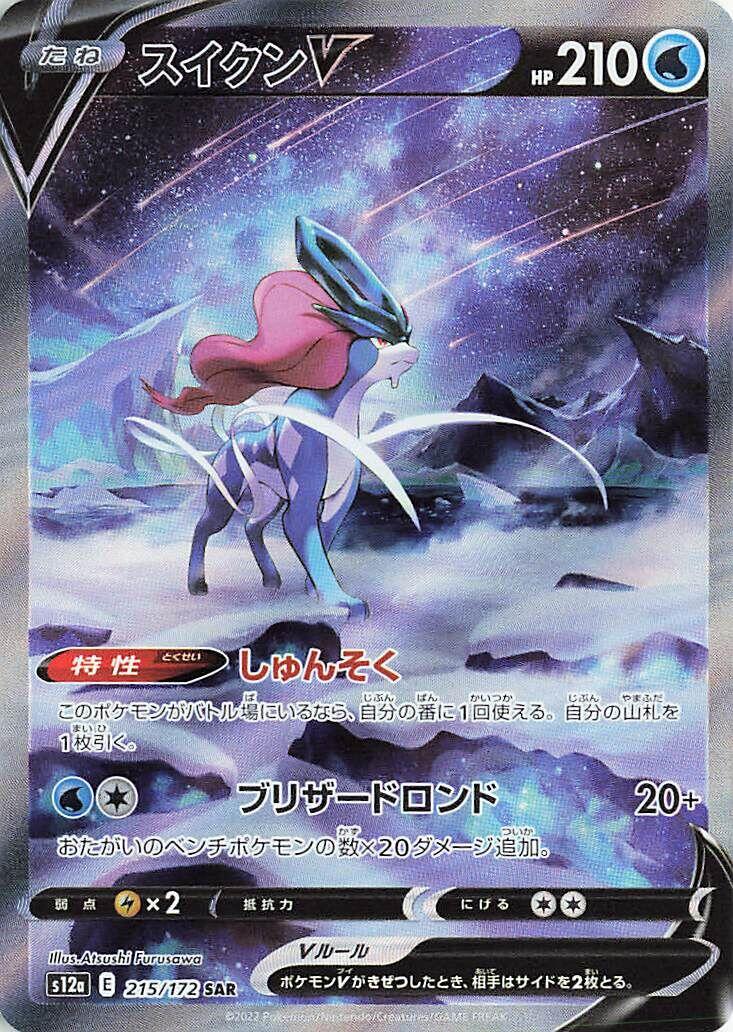 Suicune V - 215/172