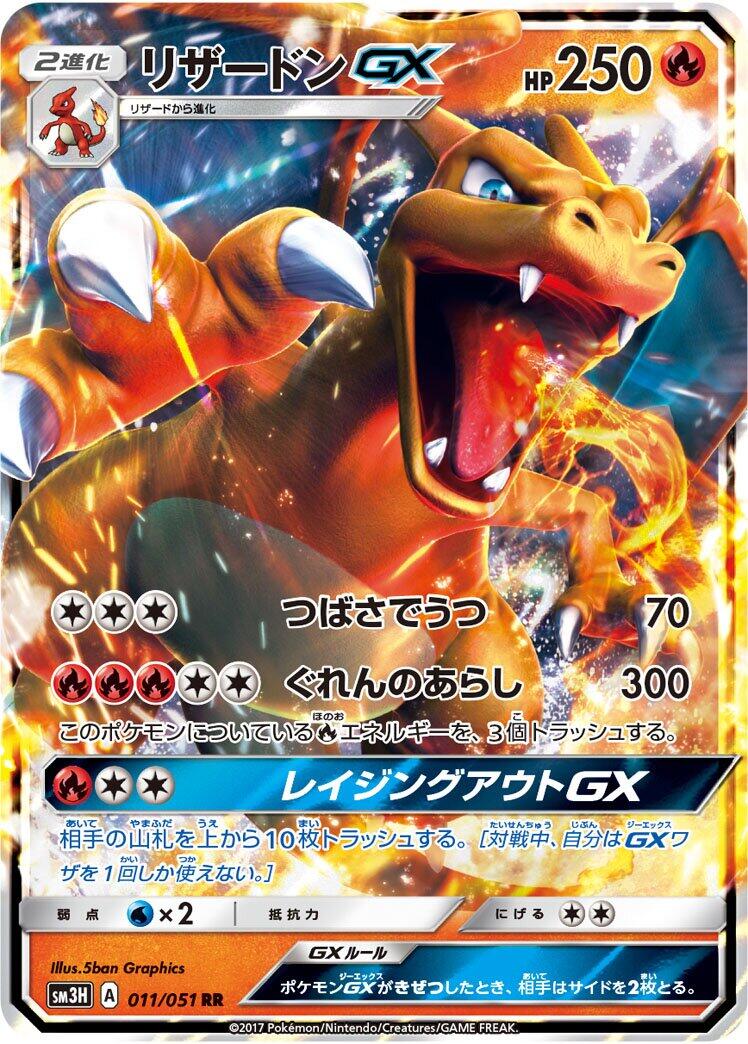 Charizard GX - 011/051