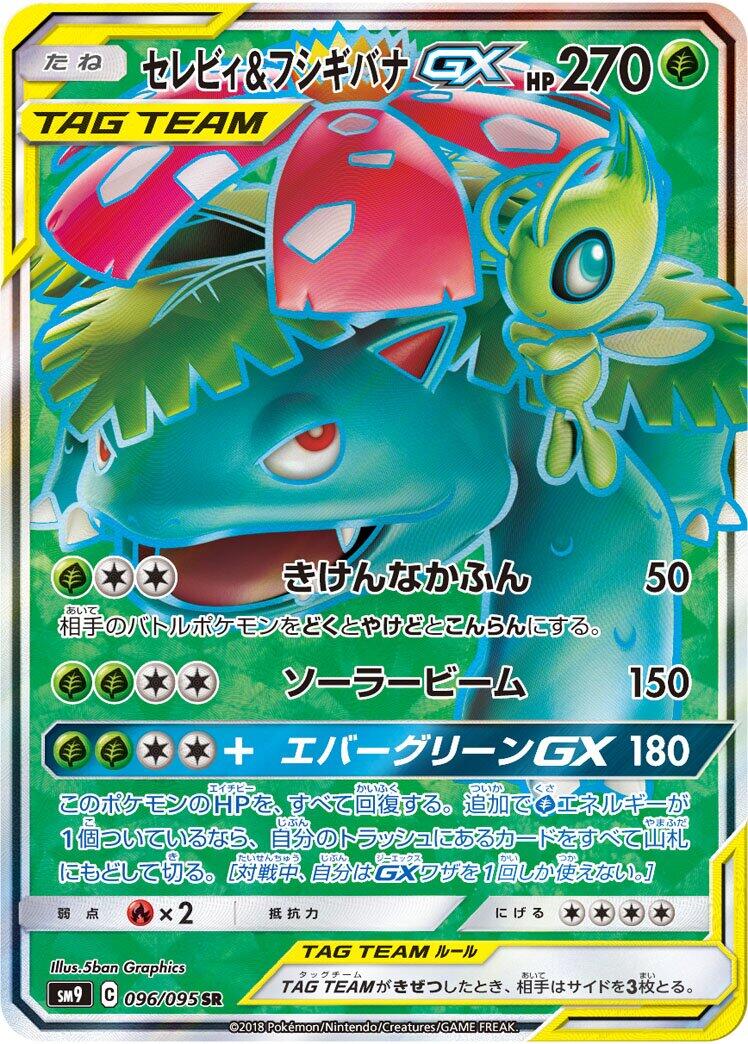 Celebi & Venusaur GX - 096/095