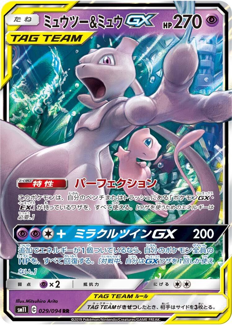 Mewtwo & Mew GX - 029/094