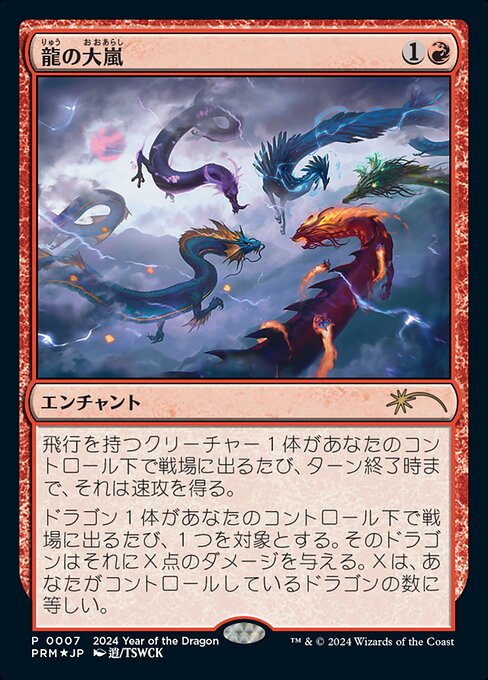 Dragon Tempest (Year of the Dragon 2024)