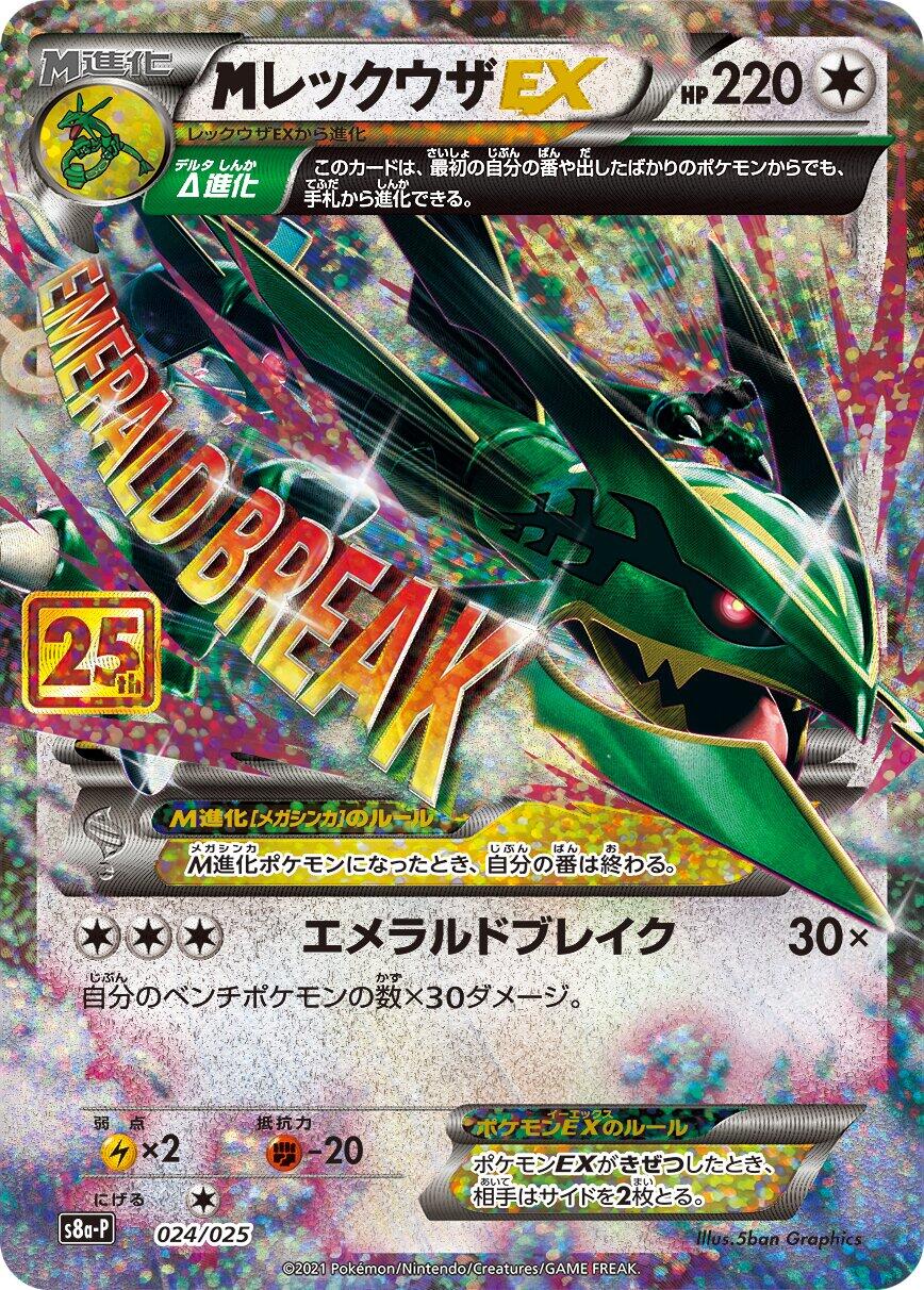 M Rayquaza EX [s8a-P - 024/025] – Pandemonium Books and Games