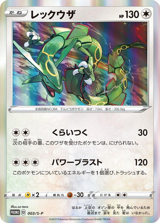 Rayquaza - 003/S-P