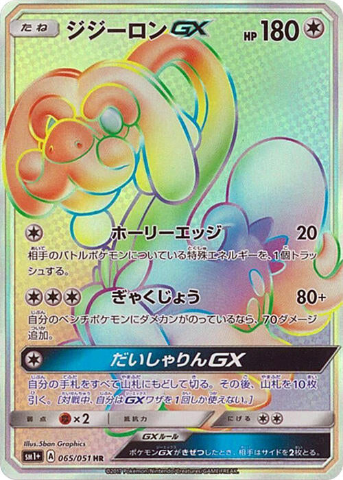 Drampa GX - 065/051