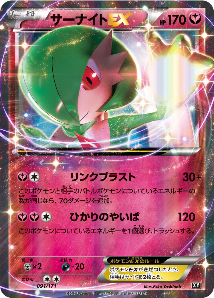 Gardevoir EX