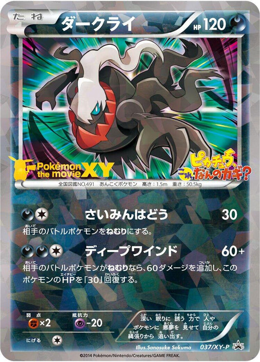 Darkrai - 037/XY-P