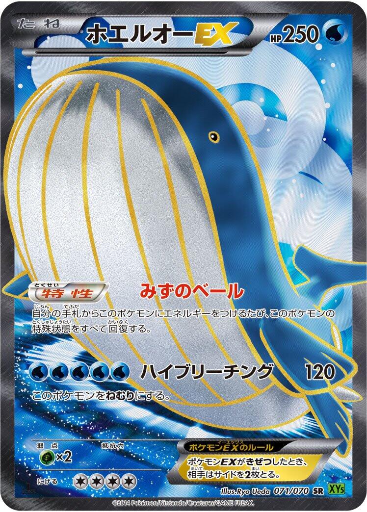 Wailord EX - 071/070