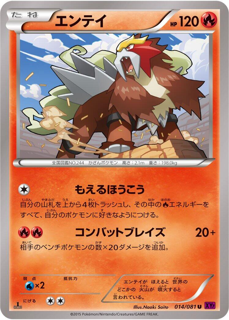 Entei - 014/081