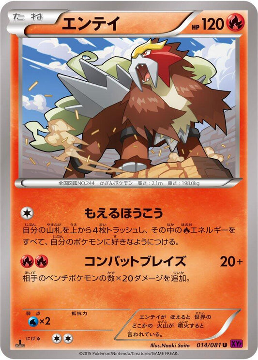 Entei - 014/081
