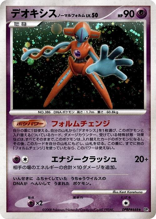 Deoxys Normal Forme