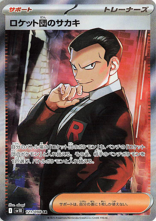 Team Rocket's Giovanni - 121/098