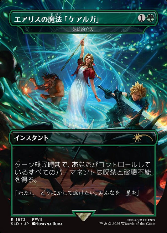 Aerith's Curaga Magic - Heroic Intervention