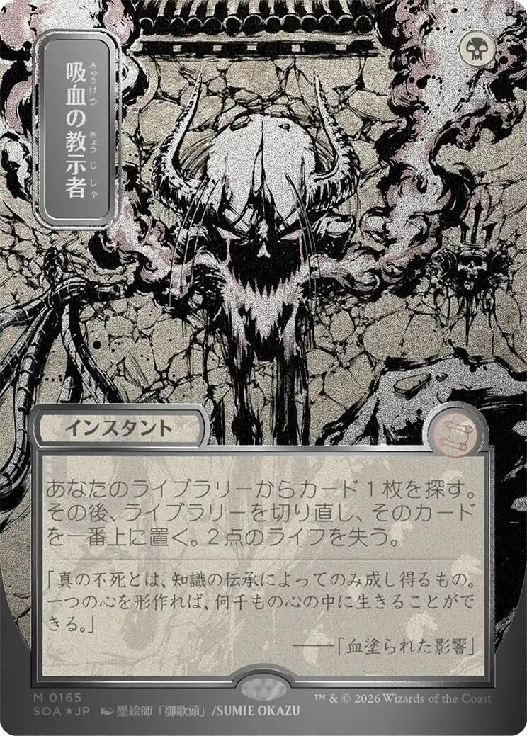 Vampiric Tutor (JP Alternate Art) (Silver Scroll Foil)