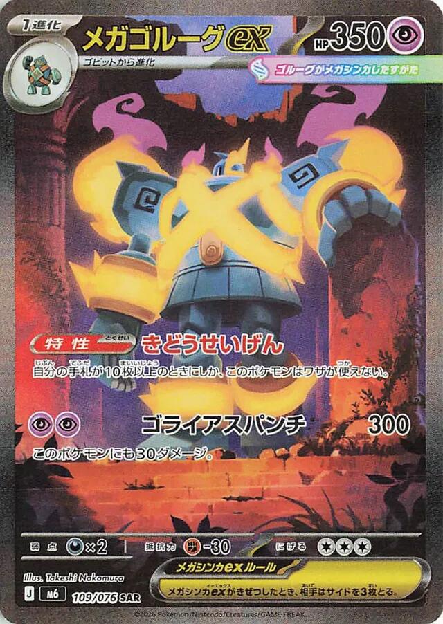 Mega Golurk ex - 109/076