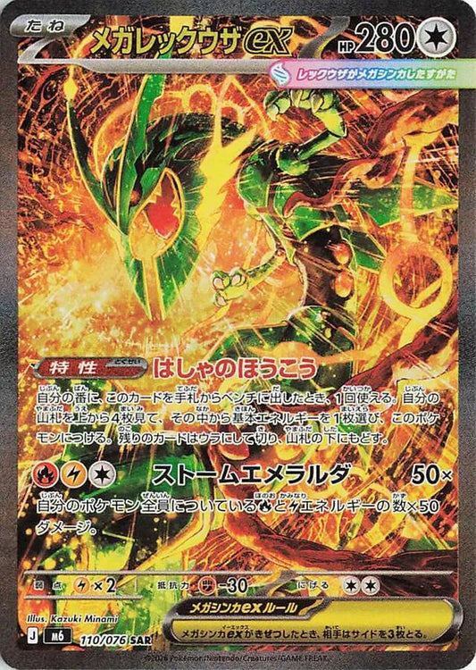Mega Rayquaza ex - 110/076