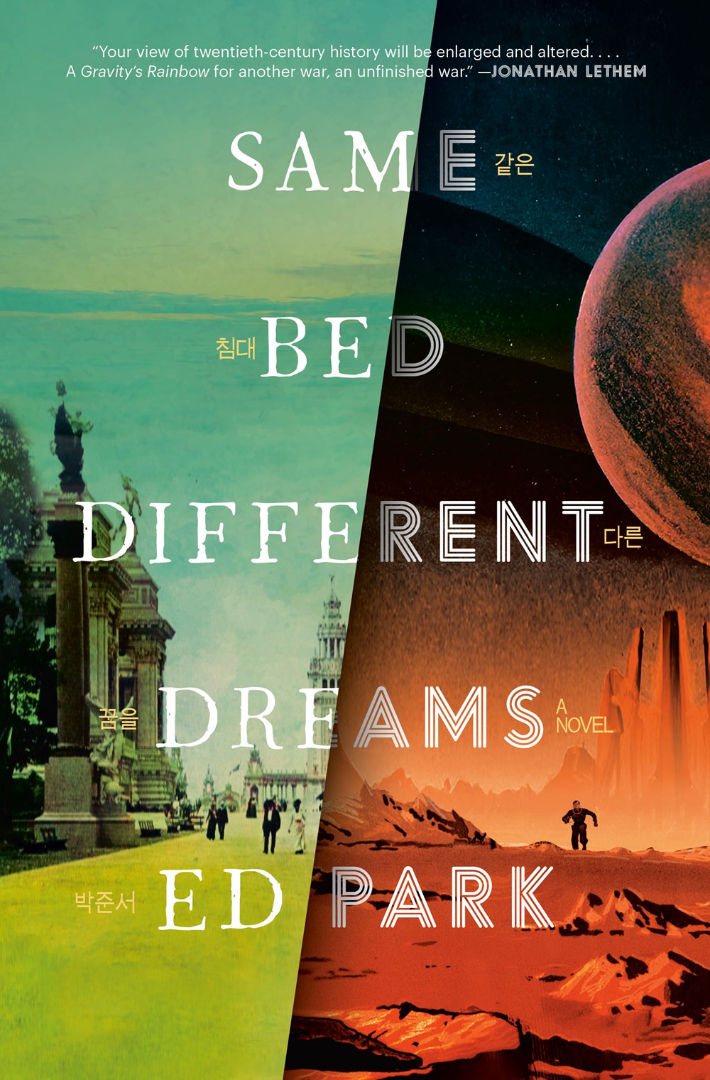 Same Bed Different Dreams: A Novel [Park, Ed]