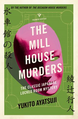 The Mill House Murders (The Bizarre House Mysteries, 2) [Ayatsuji, Yukito]