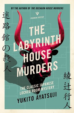 The Labyrinth House Murders (The Bizarre House Mysteries, 3) [Ayatsuji, Yukito]