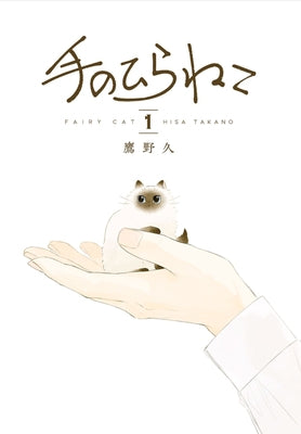 Fairy Cat Vol. 1 by Takano, Hisa