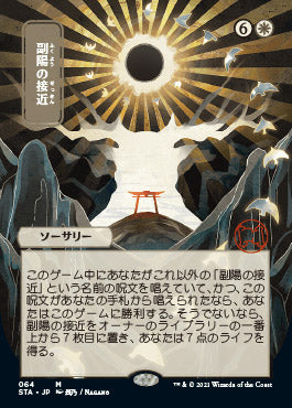 Approach of the Second Sun (Japanese Etched Foil) [Strixhaven Mystical Archive]