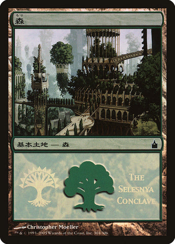 Forest - Selesnya Conclave [Magic Premiere Shop 2005]