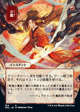 Infuriate (Japanese) [Strixhaven Mystical Archive]